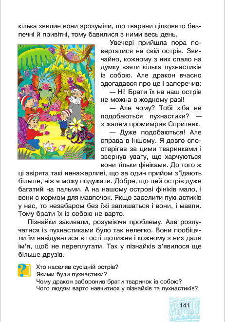 Підручник Я у світі 4 клас Беденко