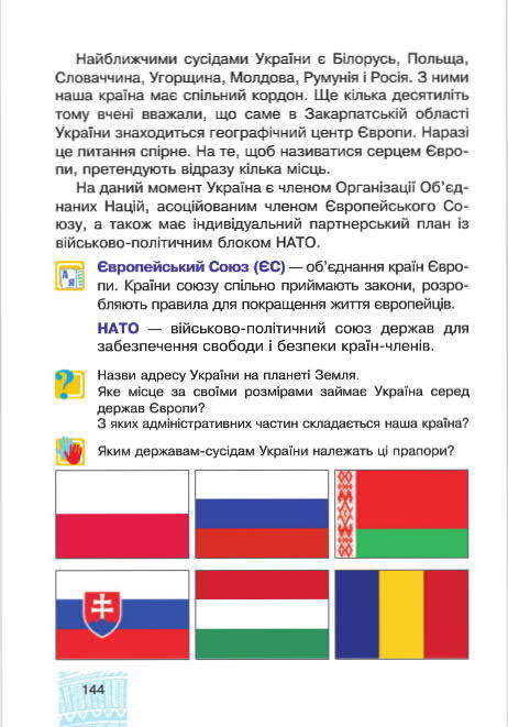 Підручник Я у світі 4 клас Беденко