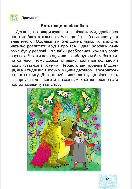 Підручник Я у світі 4 клас Беденко