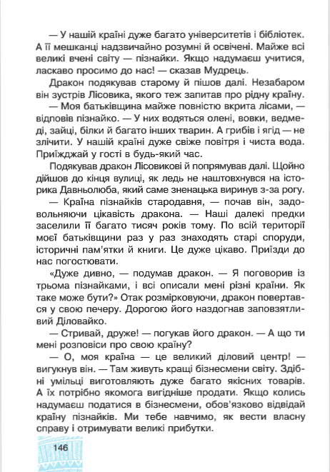 Підручник Я у світі 4 клас Беденко