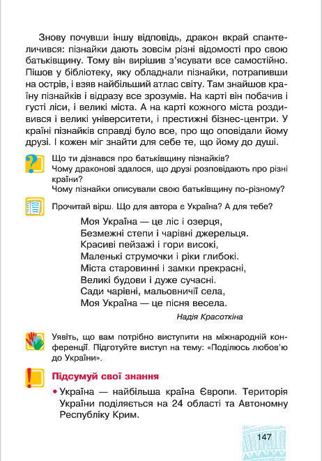 Підручник Я у світі 4 клас Беденко