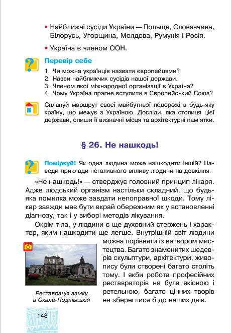 Підручник Я у світі 4 клас Беденко