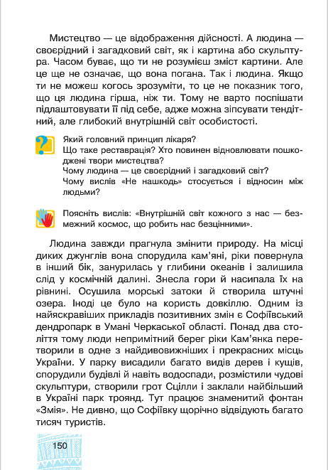 Підручник Я у світі 4 клас Беденко