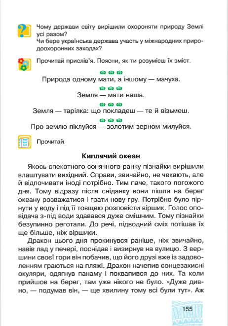 Підручник Я у світі 4 клас Беденко