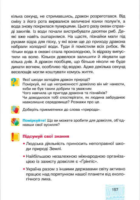 Підручник Я у світі 4 клас Беденко