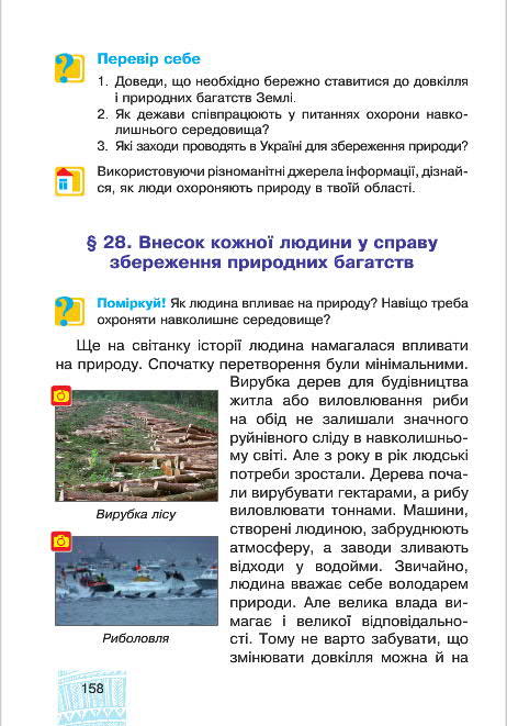 Підручник Я у світі 4 клас Беденко