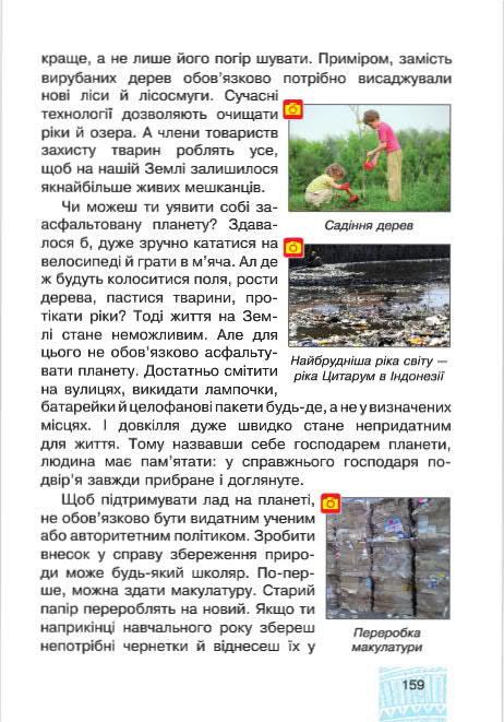 Підручник Я у світі 4 клас Беденко
