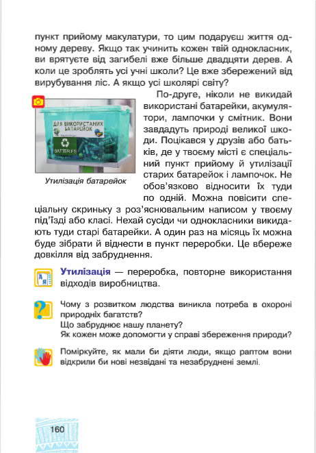 Підручник Я у світі 4 клас Беденко
