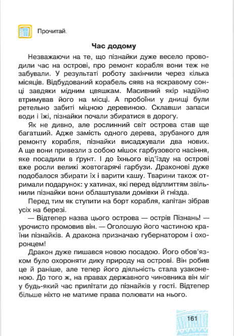 Підручник Я у світі 4 клас Беденко