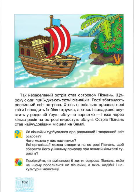 Підручник Я у світі 4 клас Беденко