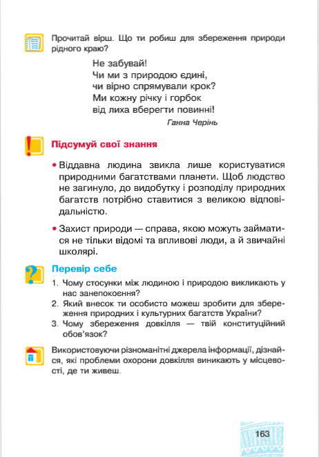 Підручник Я у світі 4 клас Беденко