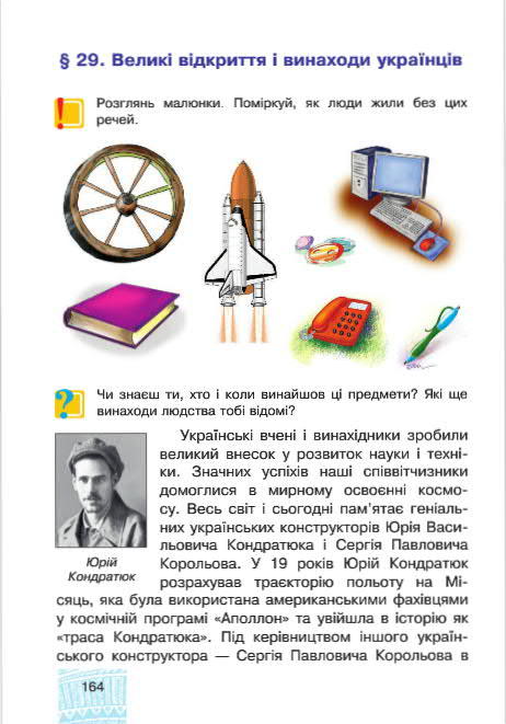 Підручник Я у світі 4 клас Беденко