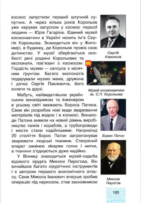 Підручник Я у світі 4 клас Беденко