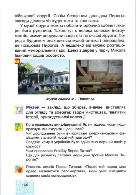 Підручник Я у світі 4 клас Беденко