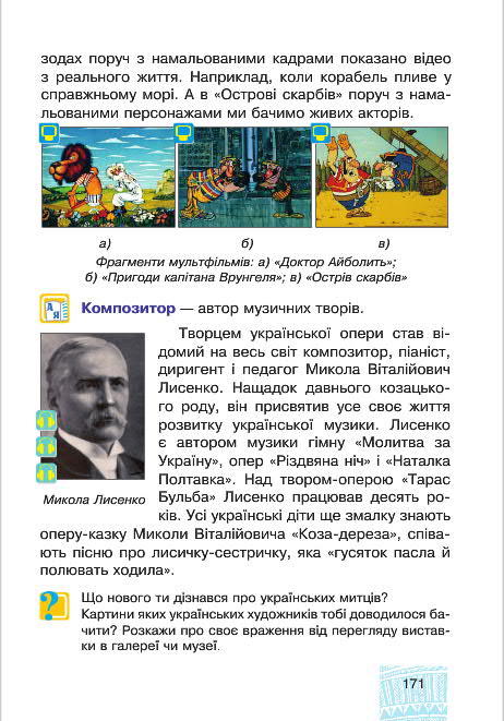 Підручник Я у світі 4 клас Беденко