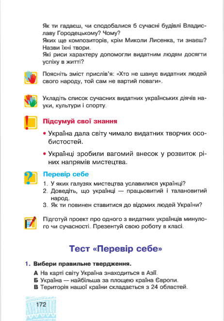 Підручник Я у світі 4 клас Беденко