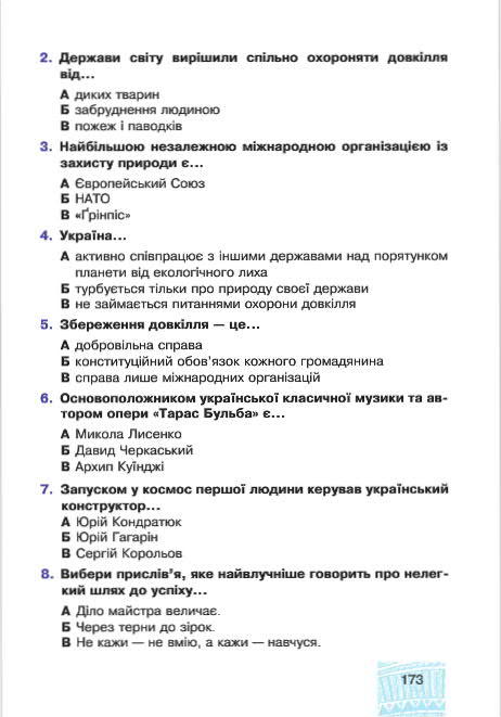 Підручник Я у світі 4 клас Беденко