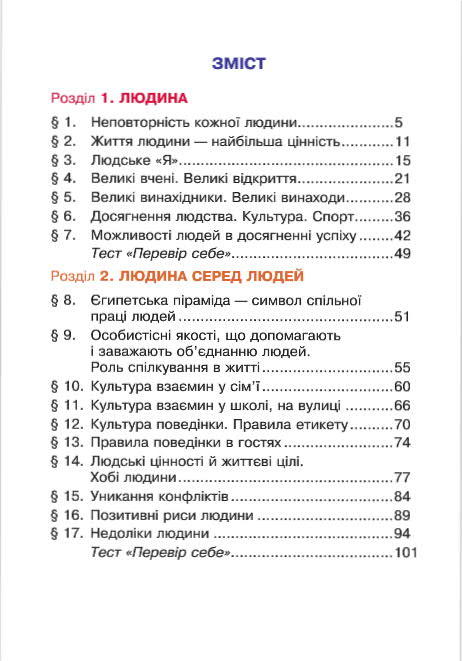 Підручник Я у світі 4 клас Беденко