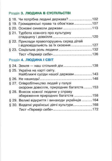 Підручник Я у світі 4 клас Беденко
