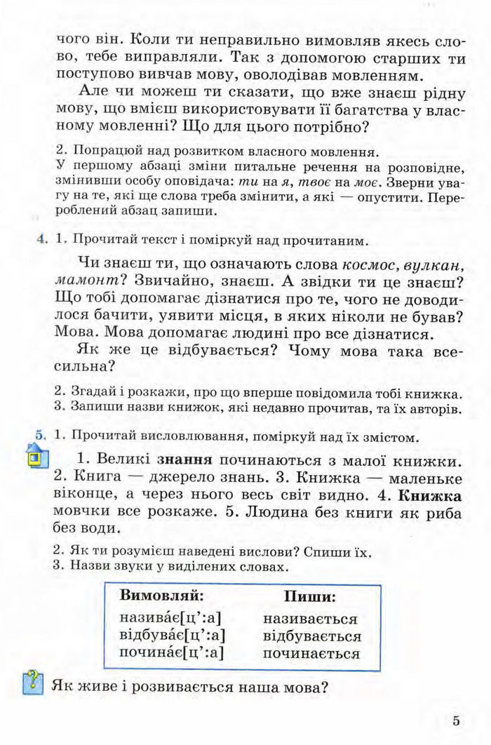 Рідна мова 4 клас Вашуленко. Частина 1