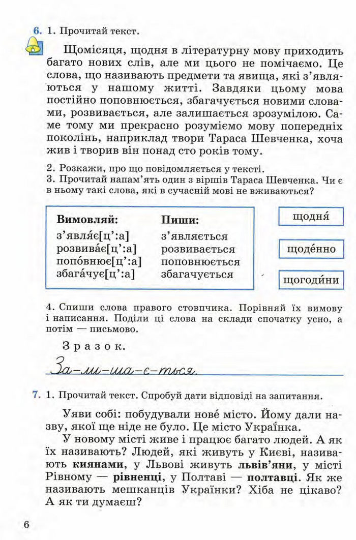 Рідна мова 4 клас Вашуленко. Частина 1