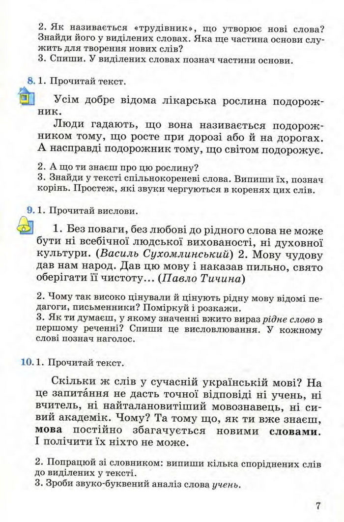 Рідна мова 4 клас Вашуленко. Частина 1