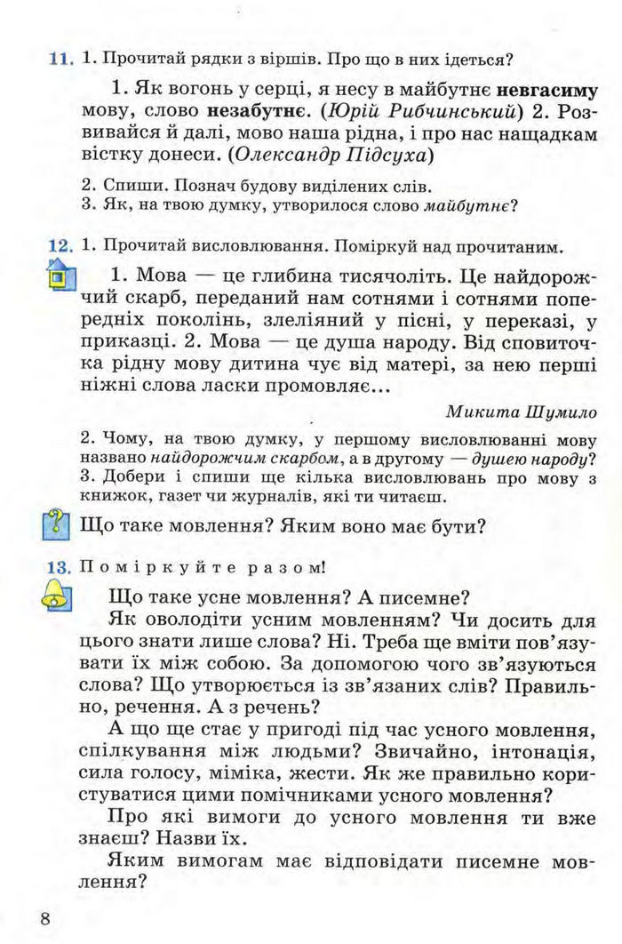 Рідна мова 4 клас Вашуленко. Частина 1