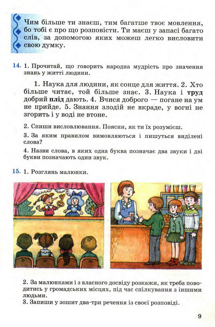 Рідна мова 4 клас Вашуленко. Частина 1