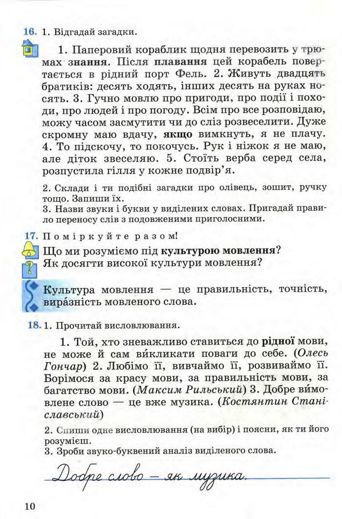 Рідна мова 4 клас Вашуленко. Частина 1