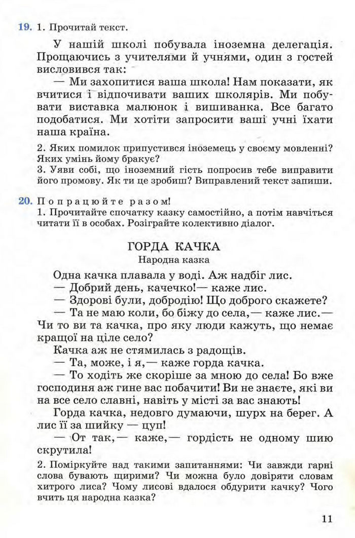 Рідна мова 4 клас Вашуленко. Частина 1
