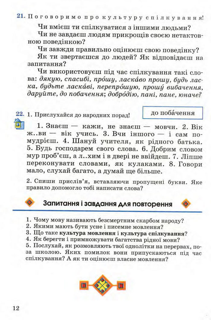 Рідна мова 4 клас Вашуленко. Частина 1