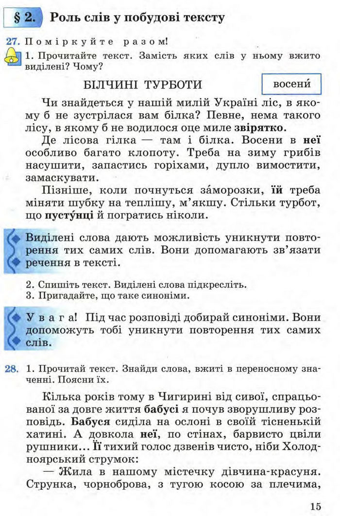 Рідна мова 4 клас Вашуленко. Частина 1