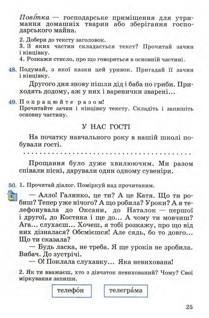 Рідна мова 4 клас Вашуленко. Частина 1