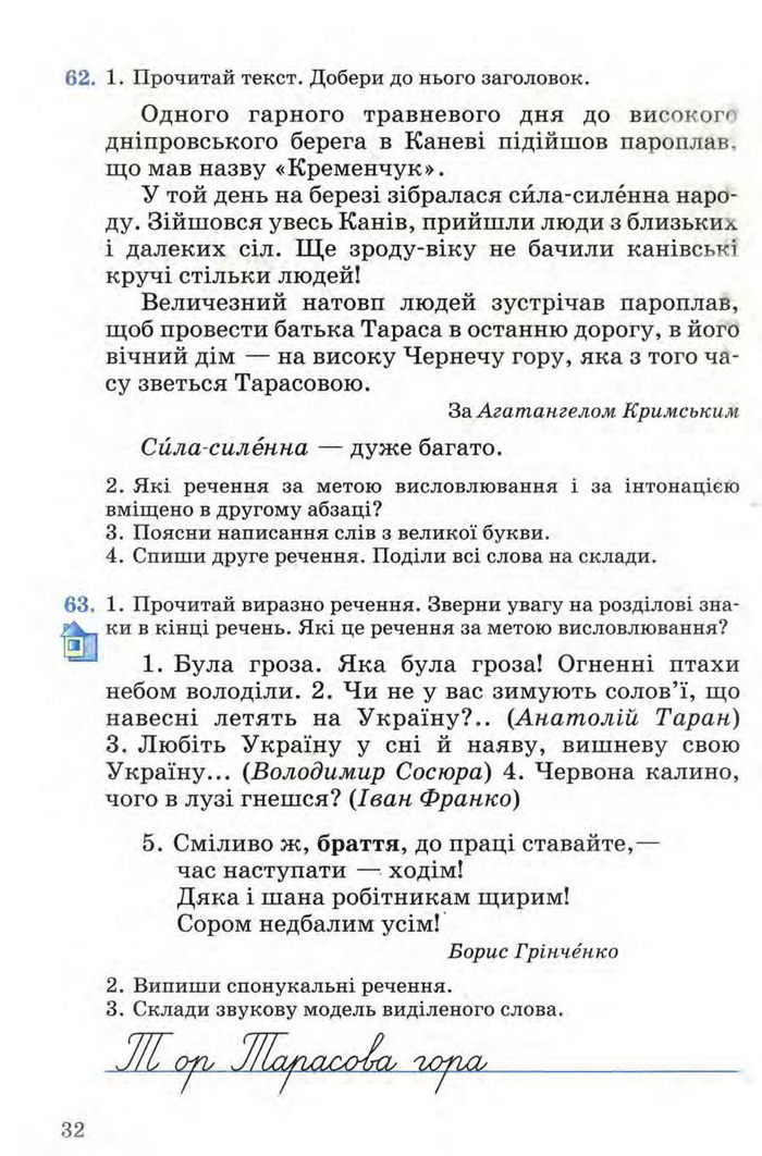 Рідна мова 4 клас Вашуленко. Частина 1