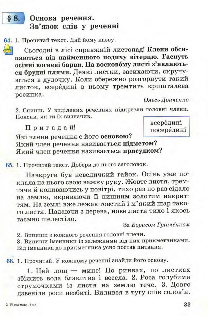 Рідна мова 4 клас Вашуленко. Частина 1