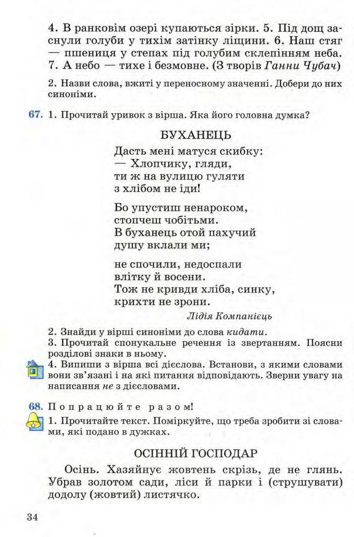 Рідна мова 4 клас Вашуленко. Частина 1