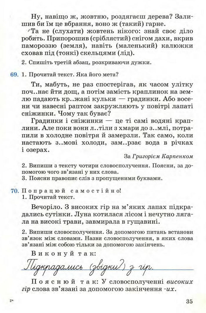 Рідна мова 4 клас Вашуленко. Частина 1
