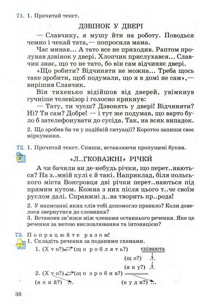 Рідна мова 4 клас Вашуленко. Частина 1