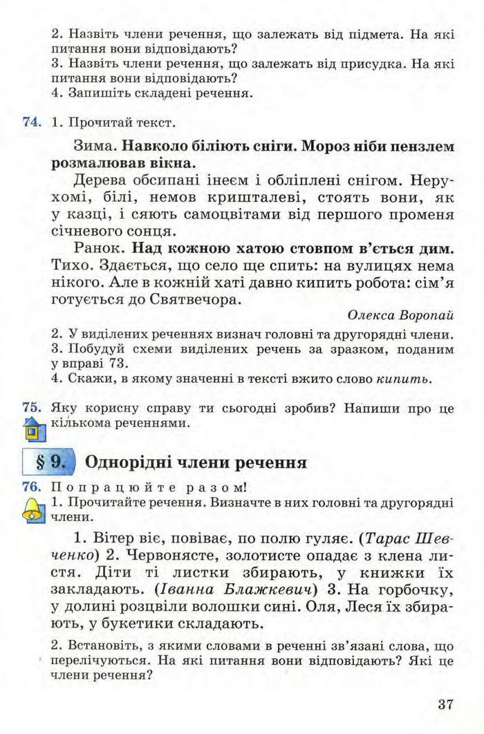 Рідна мова 4 клас Вашуленко. Частина 1