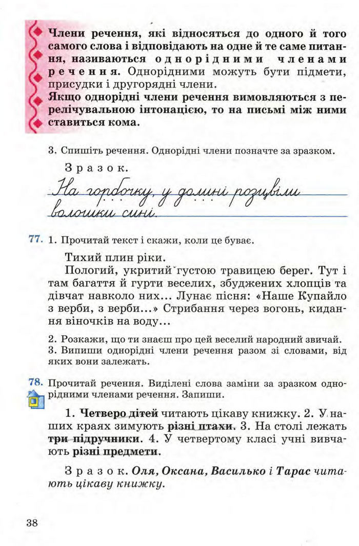 Рідна мова 4 клас Вашуленко. Частина 1
