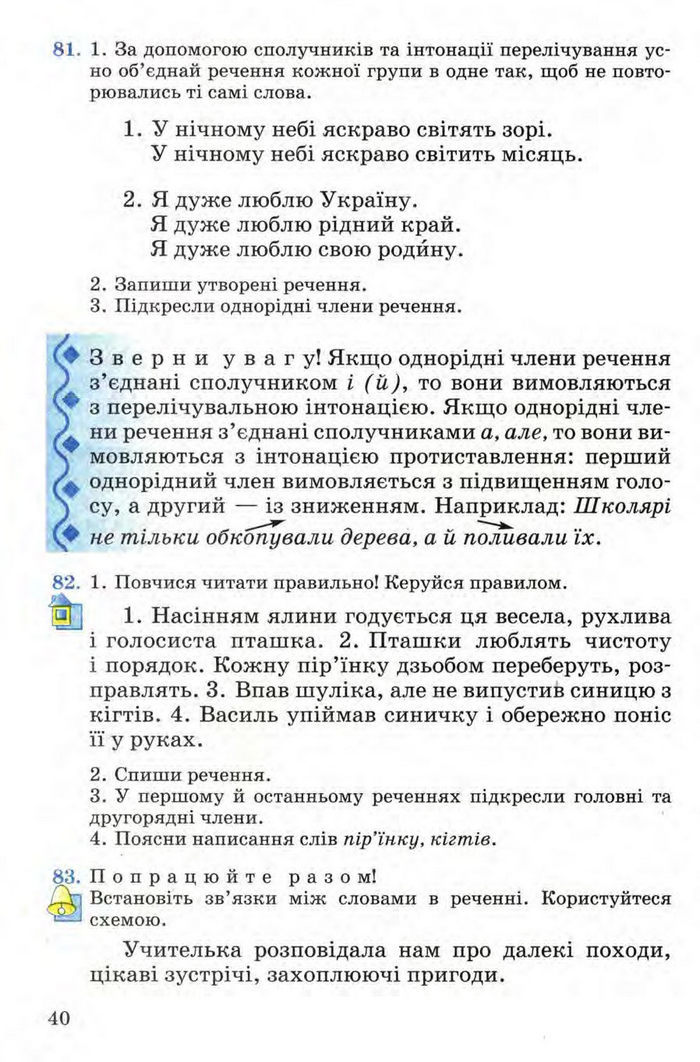 Рідна мова 4 клас Вашуленко. Частина 1