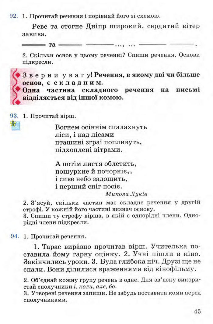 Рідна мова 4 клас Вашуленко. Частина 1