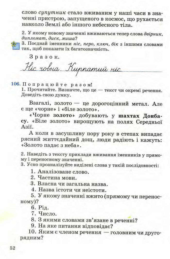 Рідна мова 4 клас Вашуленко. Частина 1
