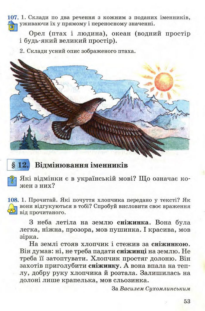 Рідна мова 4 клас Вашуленко. Частина 1