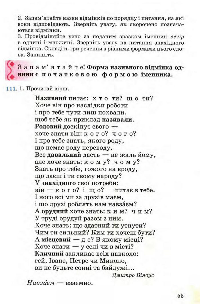 Рідна мова 4 клас Вашуленко. Частина 1