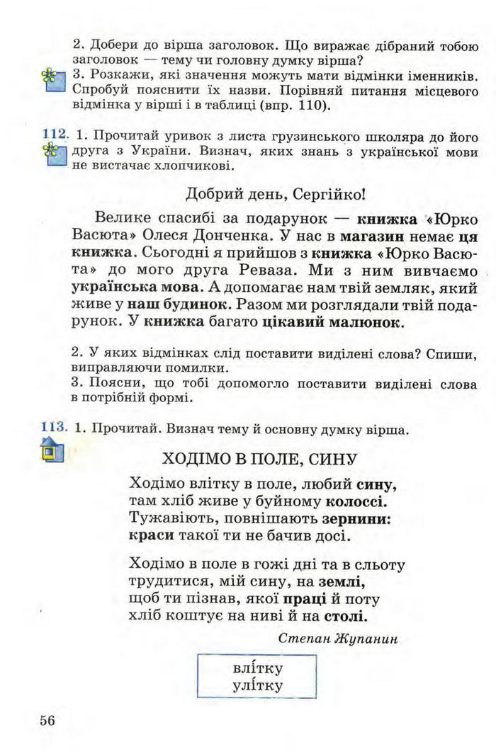 Рідна мова 4 клас Вашуленко. Частина 1