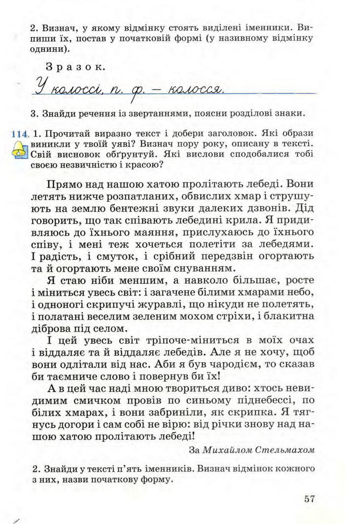 Рідна мова 4 клас Вашуленко. Частина 1