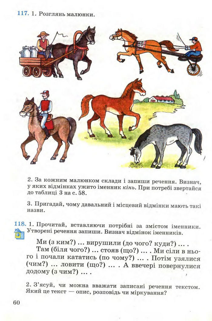 Рідна мова 4 клас Вашуленко. Частина 1
