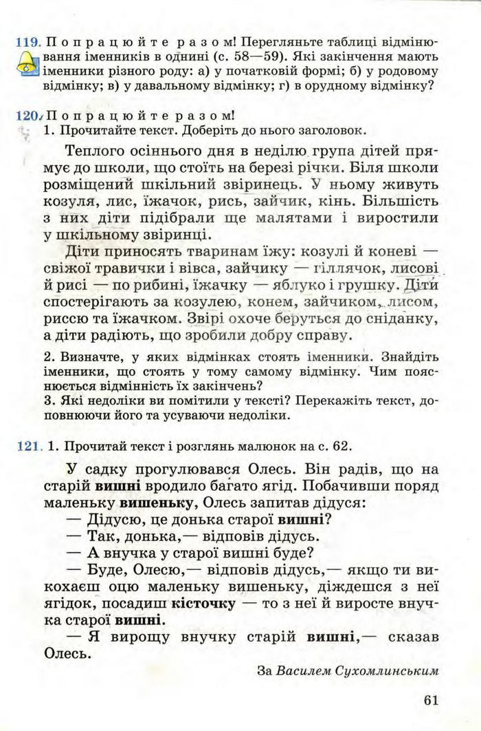 Рідна мова 4 клас Вашуленко. Частина 1
