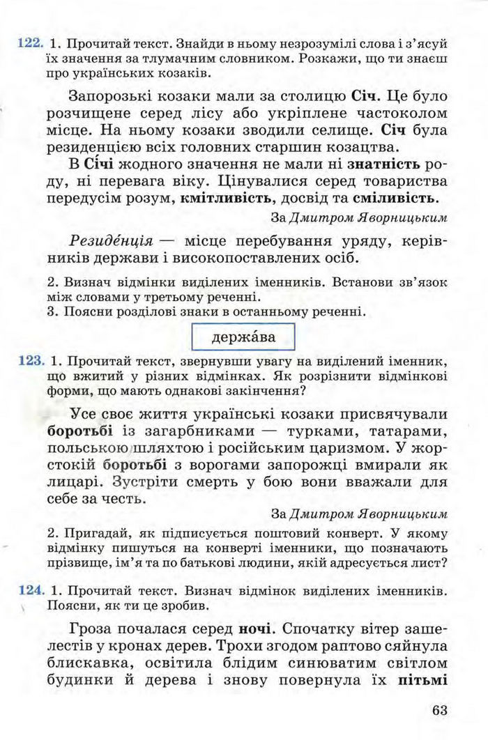 Рідна мова 4 клас Вашуленко. Частина 1